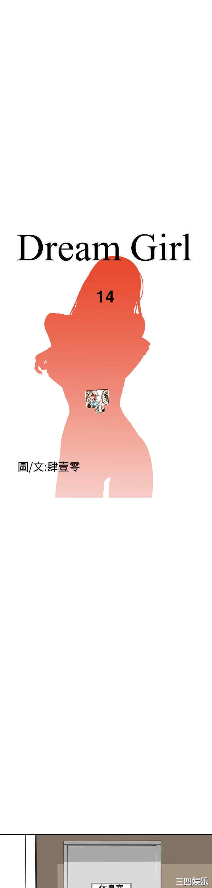韩国漫画Dream Girl韩漫_Dream Girl-第14话在线免费阅读-韩国漫画-第5张图片