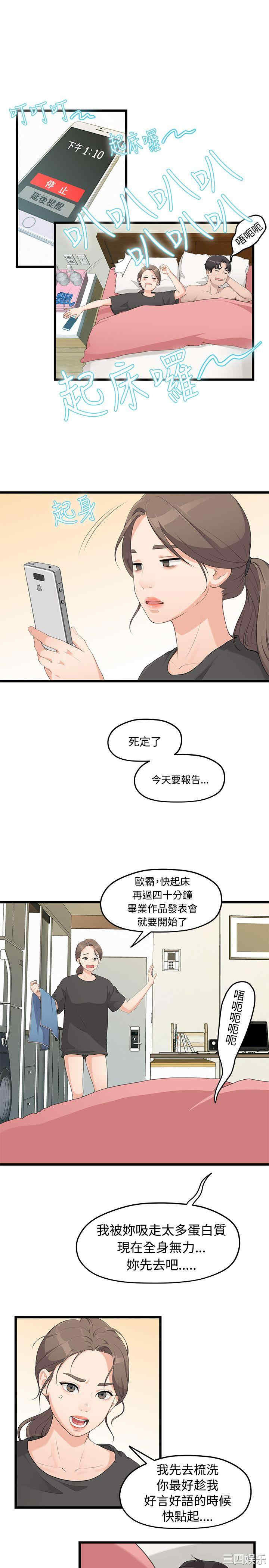 韩国漫画我们的非常关系韩漫_我们的非常关系-第一话在线免费阅读-韩国漫画-第14张图片