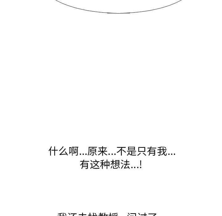 韩国漫画心机女教授韩漫_心机女教授-第48话在线免费阅读-韩国漫画-第71张图片