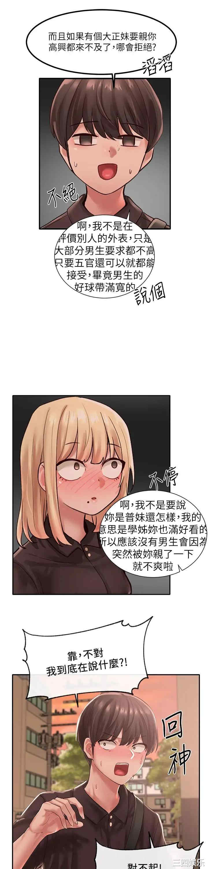 韩国漫画韩漫_社团学姐-第45话在线免费阅读-韩国漫画-第21张图片