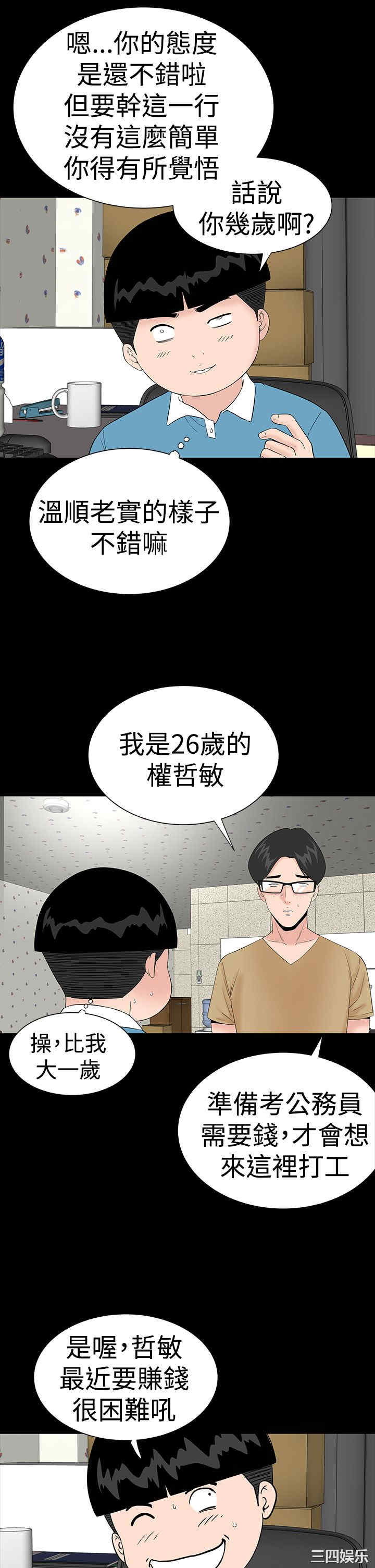 韩国漫画楼凤韩漫_楼凤-第37话在线免费阅读-韩国漫画-第13张图片