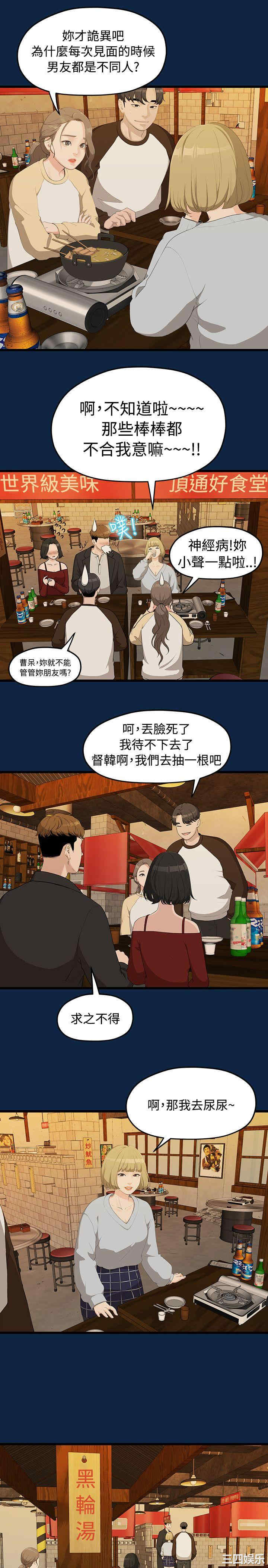 韩国漫画我们的非常关系韩漫_我们的非常关系-第2话在线免费阅读-韩国漫画-第3张图片