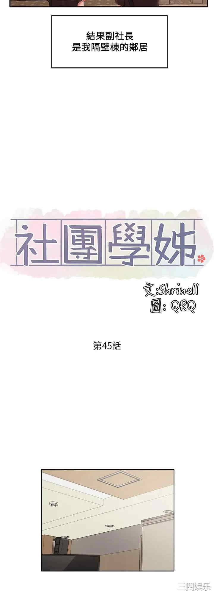 韩国漫画韩漫_社团学姐-第45话在线免费阅读-韩国漫画-第24张图片