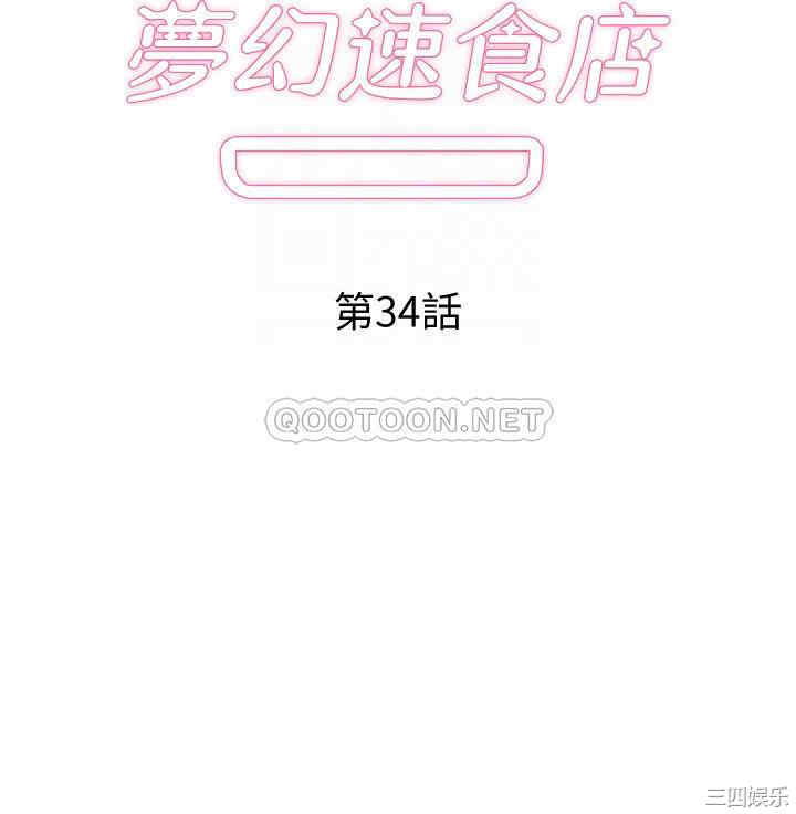 韩国漫画韩漫_梦幻速食店-第34话在线免费阅读-韩国漫画-第4张图片