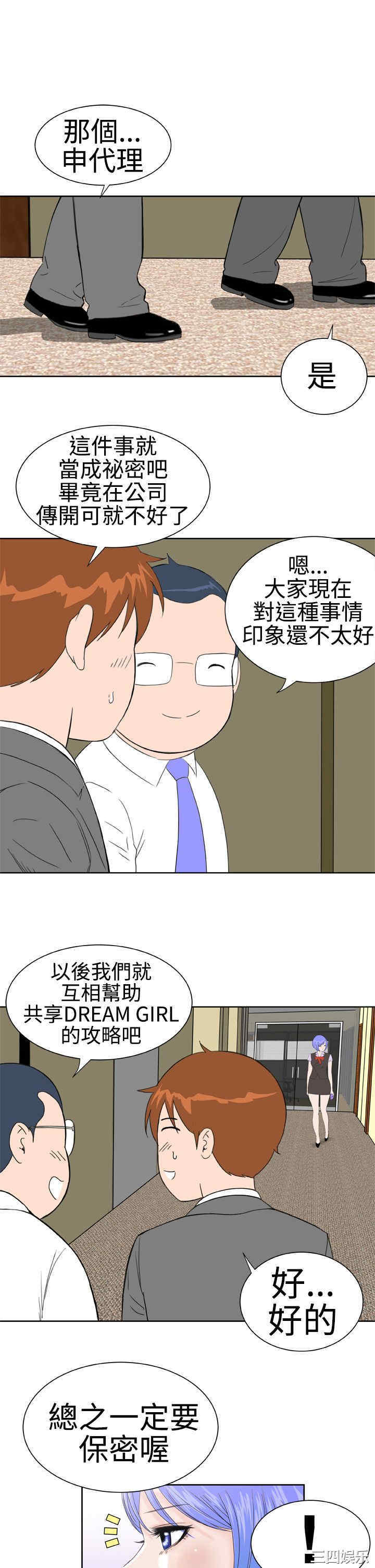 韩国漫画Dream Girl韩漫_Dream Girl-第14话在线免费阅读-韩国漫画-第23张图片