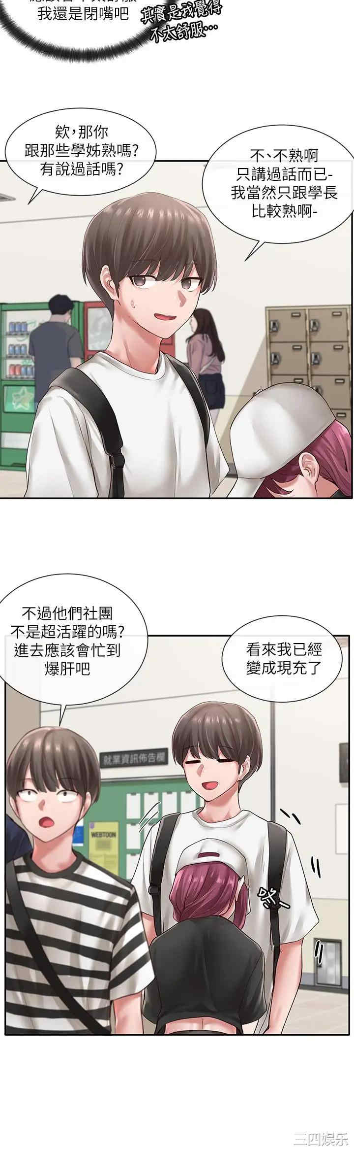 韩国漫画韩漫_社团学姐-第45话在线免费阅读-韩国漫画-第28张图片