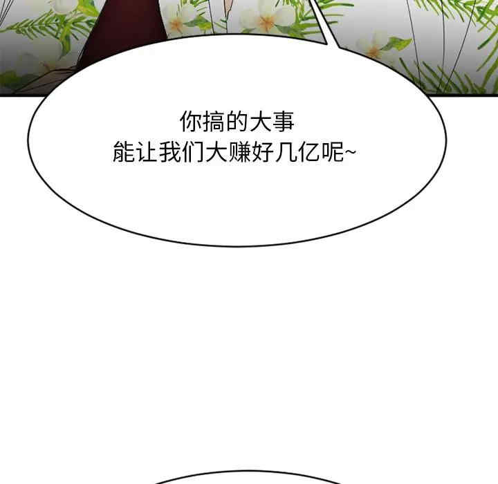 韩国漫画欲望食物链韩漫_欲望食物链-第23话在线免费阅读-韩国漫画-第127张图片