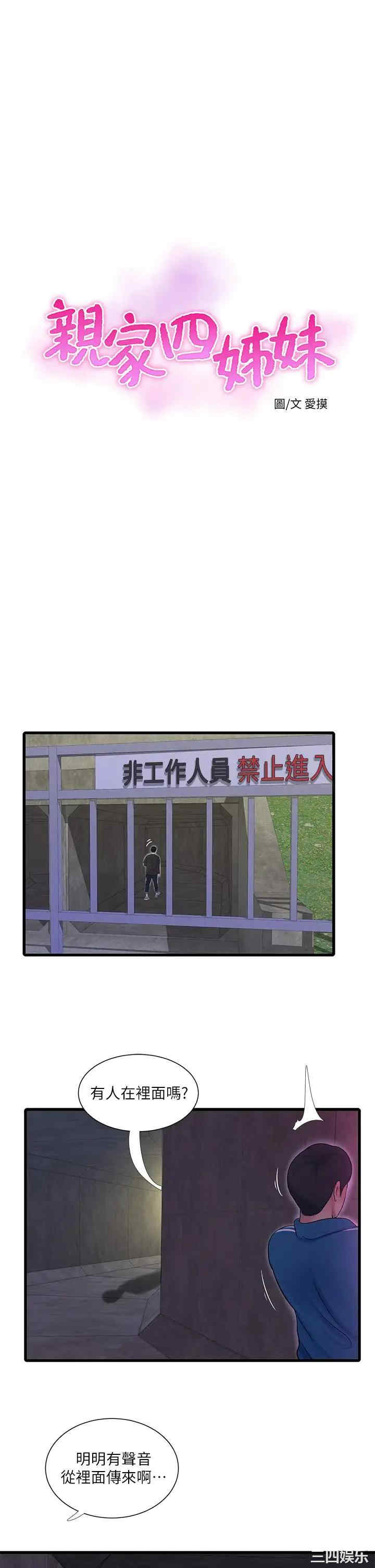 韩国漫画韩漫_亲家四姐妹-第74话在线免费阅读-韩国漫画-第5张图片