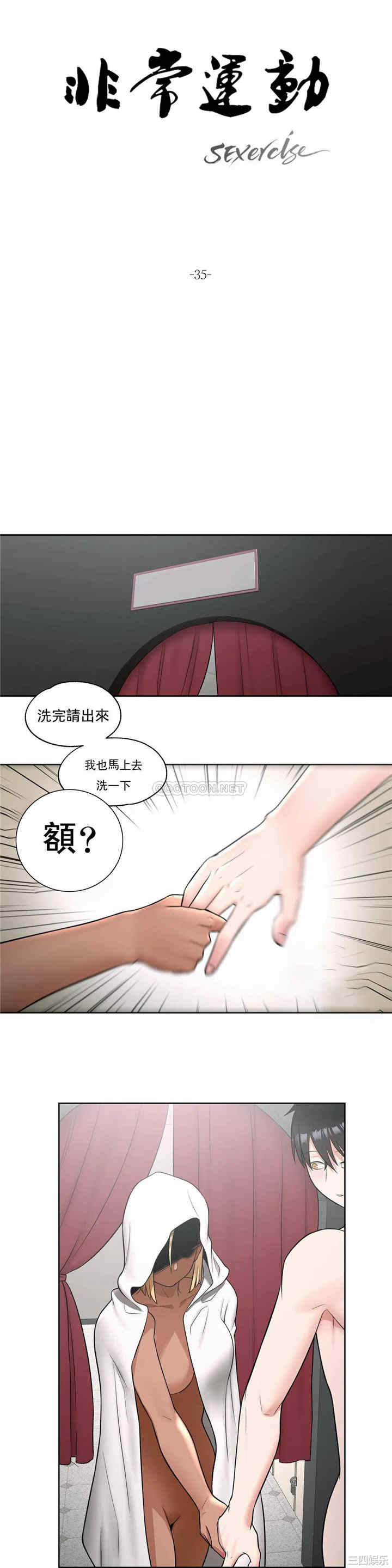 韩国漫画废弃章节韩漫_非常运动-第35话q在线免费阅读-韩国漫画-第3张图片
