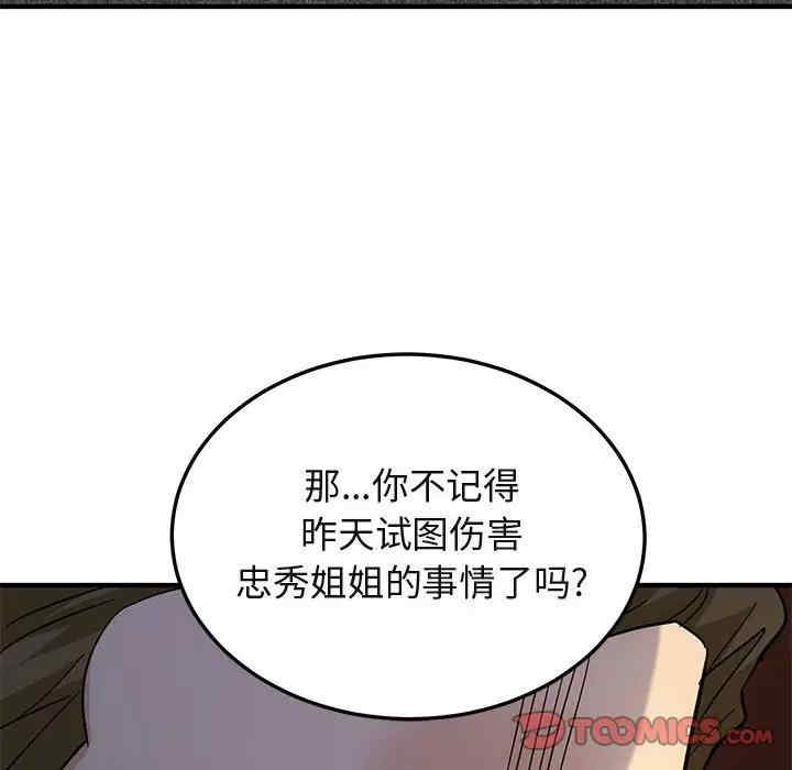 韩国漫画闯入我们家的H先生韩漫_闯入我们家的H先生-第45话在线免费阅读-韩国漫画-第123张图片