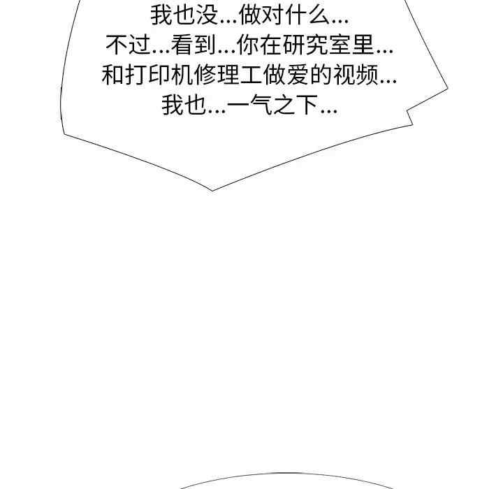 韩国漫画心机女教授韩漫_心机女教授-第48话在线免费阅读-韩国漫画-第108张图片