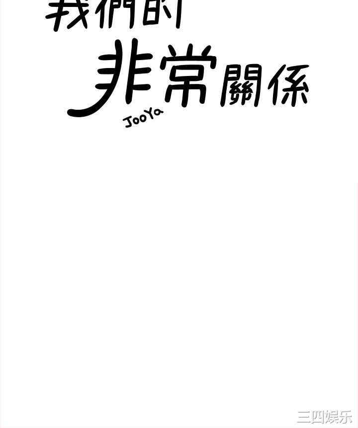 韩国漫画我们的非常关系韩漫_我们的非常关系-第29话在线免费阅读-韩国漫画-第9张图片