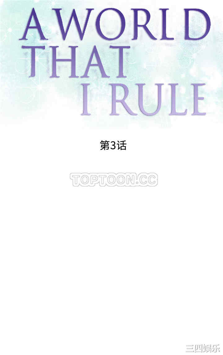 韩国漫画我的世界韩漫_我的世界-第3话在线免费阅读-韩国漫画-第1张图片