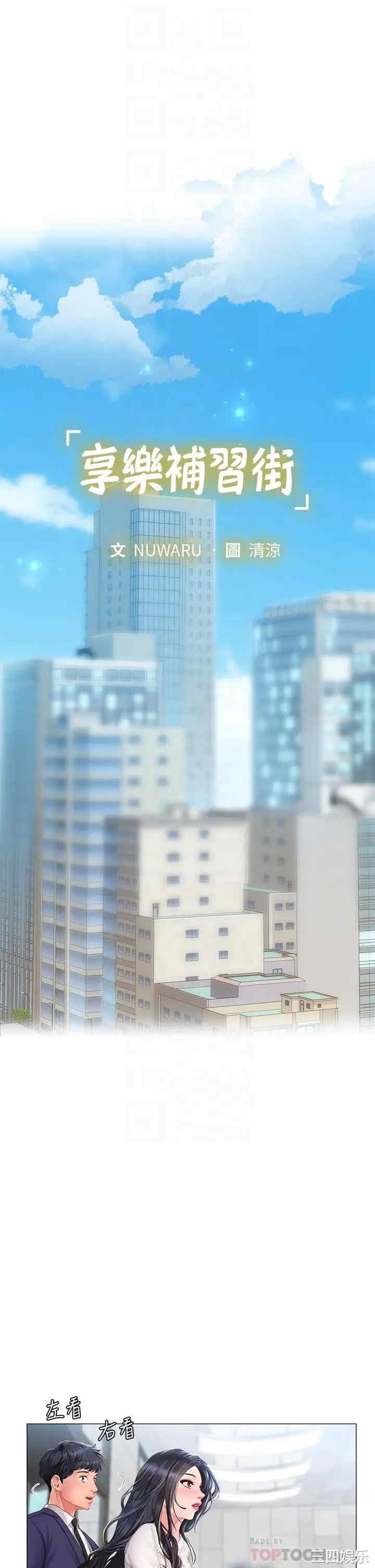 韩国漫画韩漫_享乐补习街-第77话在线免费阅读-韩国漫画-第4张图片