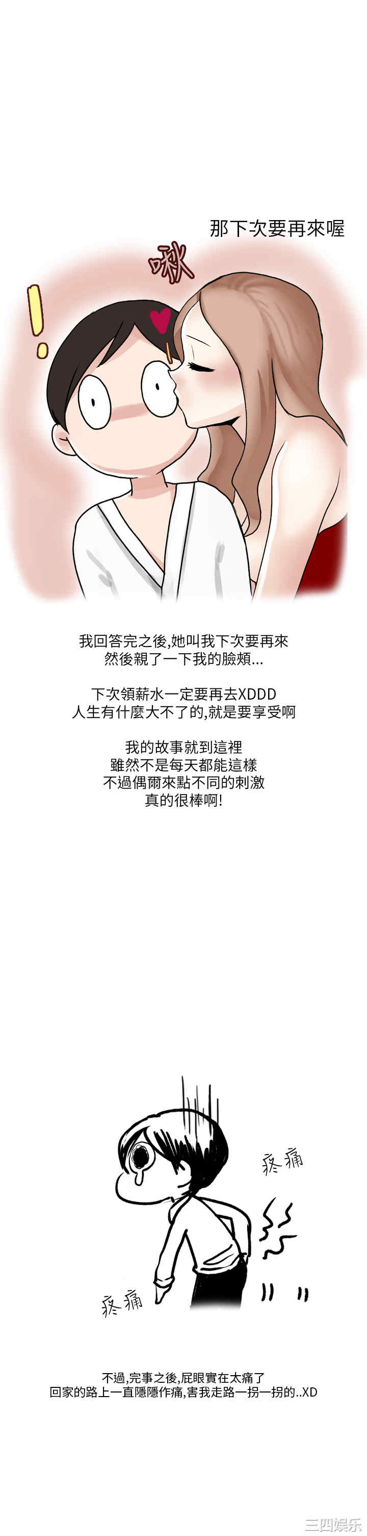 韩国漫画秘密Story韩漫_秘密Story-第153话在线免费阅读-韩国漫画-第11张图片