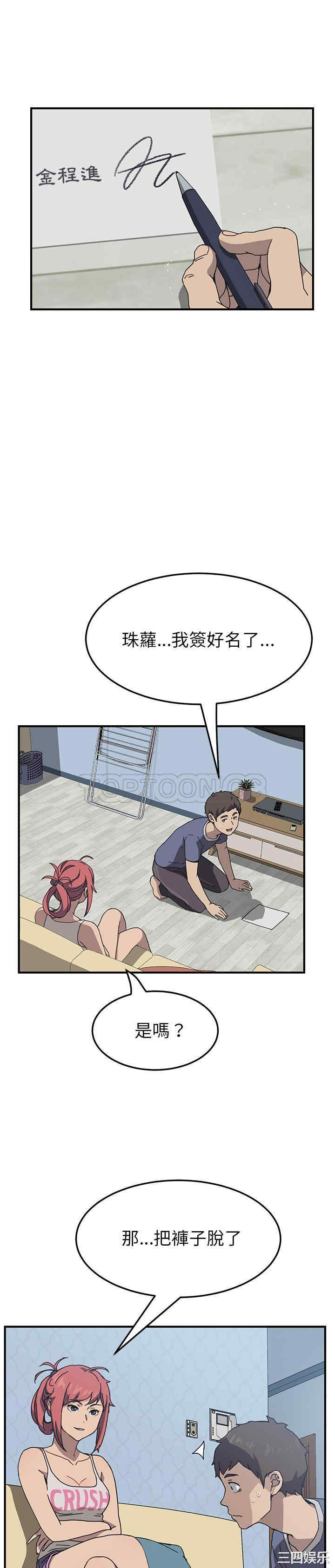 韩国漫画我的野蛮女友韩漫_我的野蛮女友-第3话在线免费阅读-韩国漫画-第5张图片