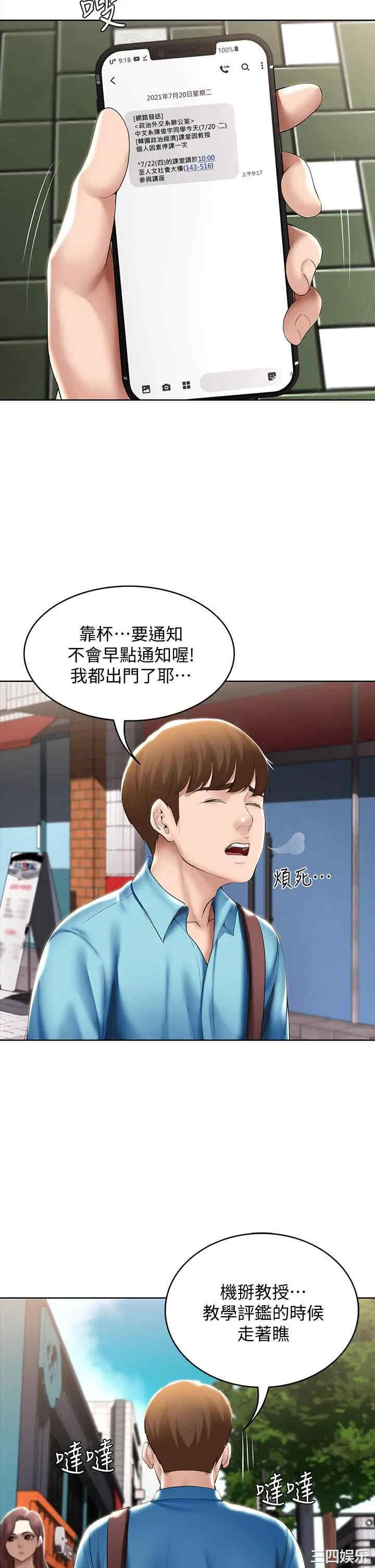 韩国漫画韩漫_寄宿日记-第53话在线免费阅读-韩国漫画-第35张图片