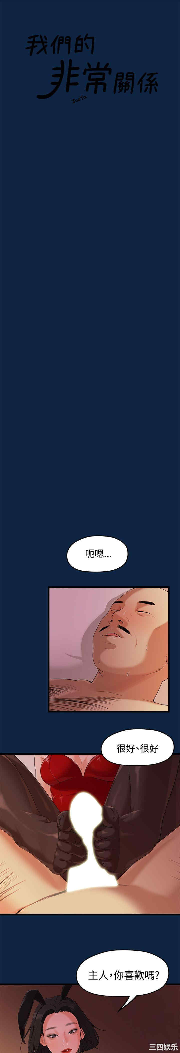 韩国漫画我们的非常关系韩漫_我们的非常关系-第3话在线免费阅读-韩国漫画-第1张图片