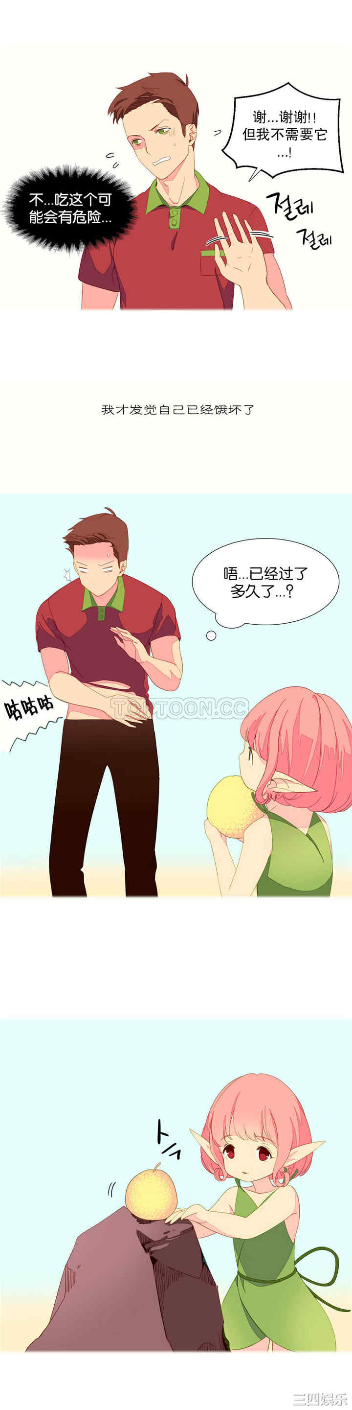 韩国漫画我的世界韩漫_我的世界-第3话在线免费阅读-韩国漫画-第14张图片