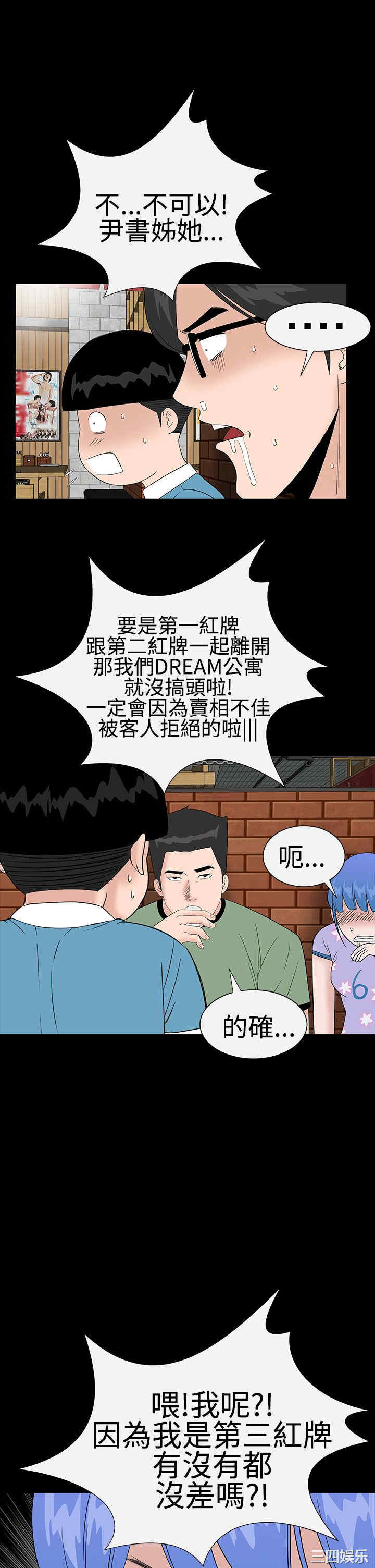 韩国漫画楼凤韩漫_楼凤-第38话在线免费阅读-韩国漫画-第13张图片