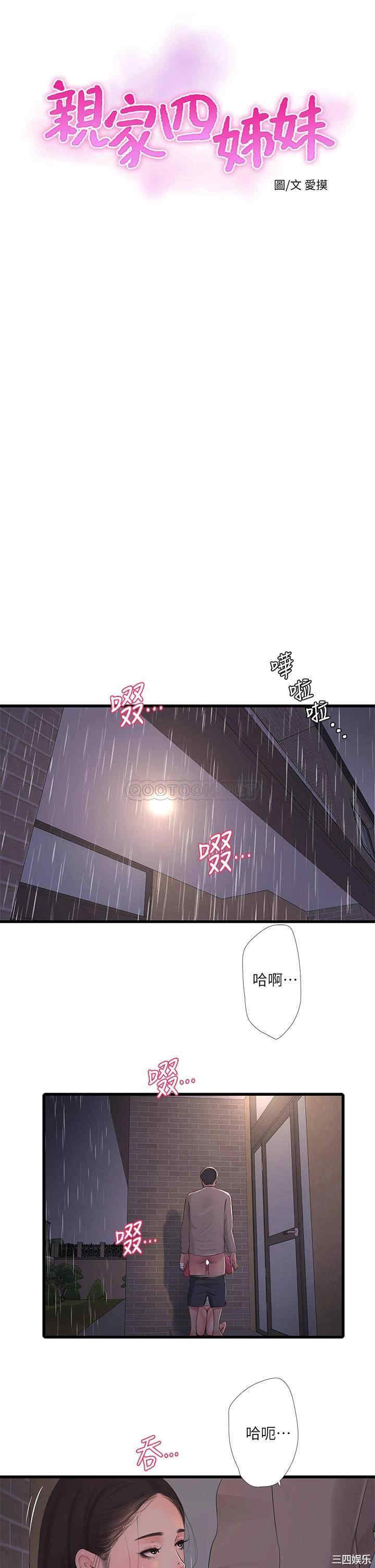 韩国漫画韩漫_亲家四姐妹-第85话在线免费阅读-韩国漫画-第2张图片