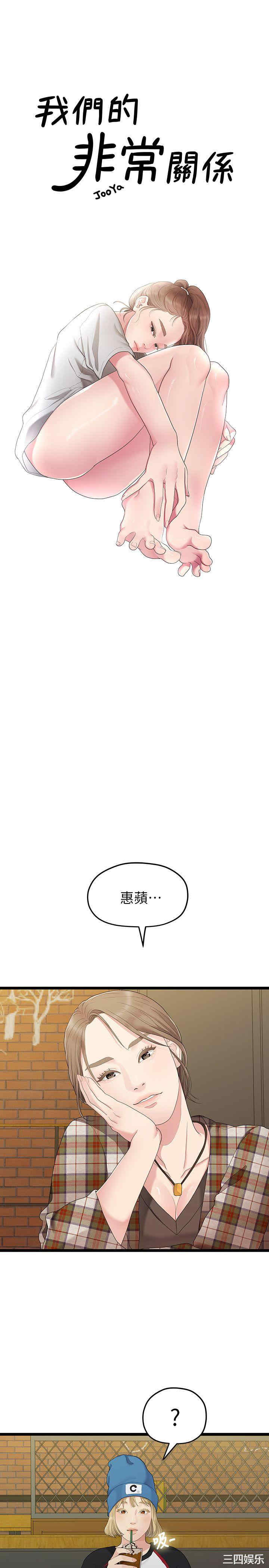 韩国漫画我们的非常关系韩漫_我们的非常关系-第30话在线免费阅读-韩国漫画-第5张图片