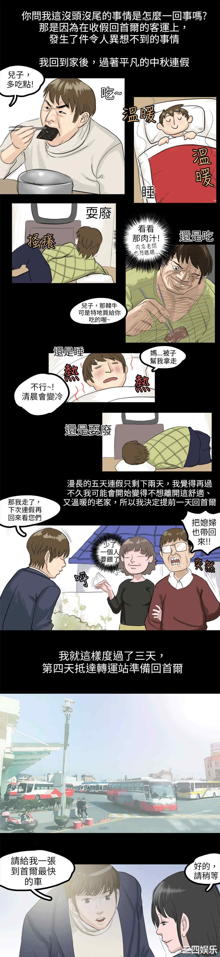 韩国漫画秘密Story韩漫_秘密Story-第82话在线免费阅读-韩国漫画-第5张图片