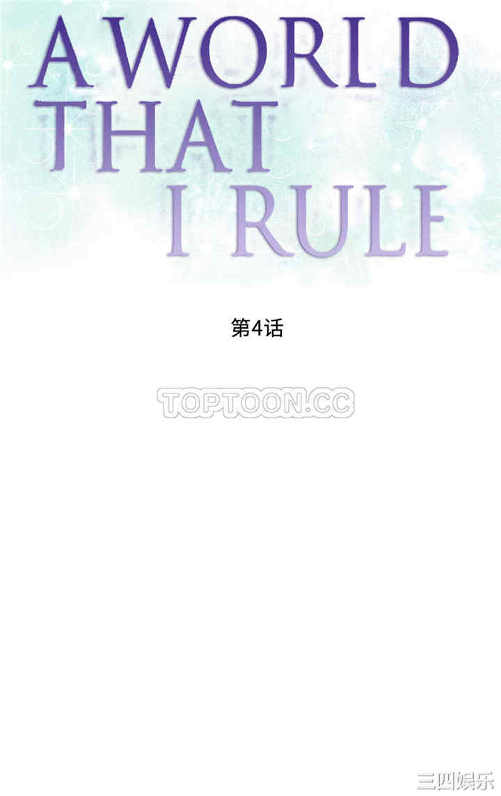 韩国漫画我的世界韩漫_我的世界-第4话在线免费阅读-韩国漫画-第1张图片