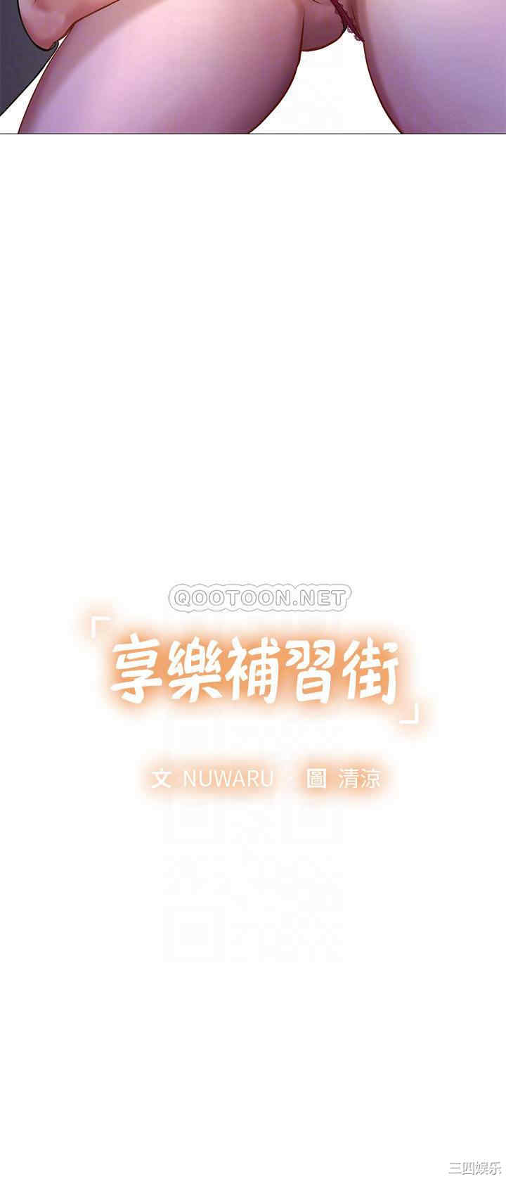 韩国漫画韩漫_享乐补习街-第89话在线免费阅读-韩国漫画-第4张图片