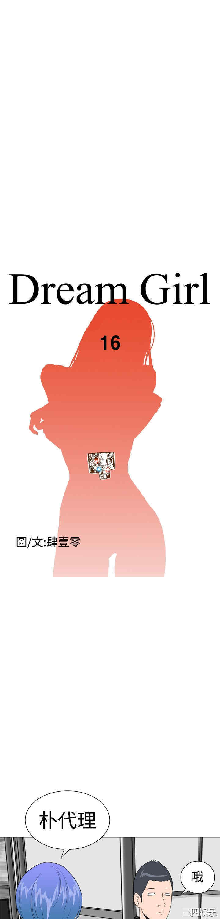韩国漫画Dream Girl韩漫_Dream Girl-第16话在线免费阅读-韩国漫画-第18张图片