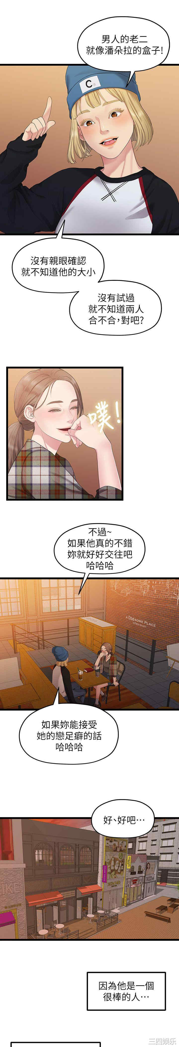 韩国漫画我们的非常关系韩漫_我们的非常关系-第30话在线免费阅读-韩国漫画-第19张图片