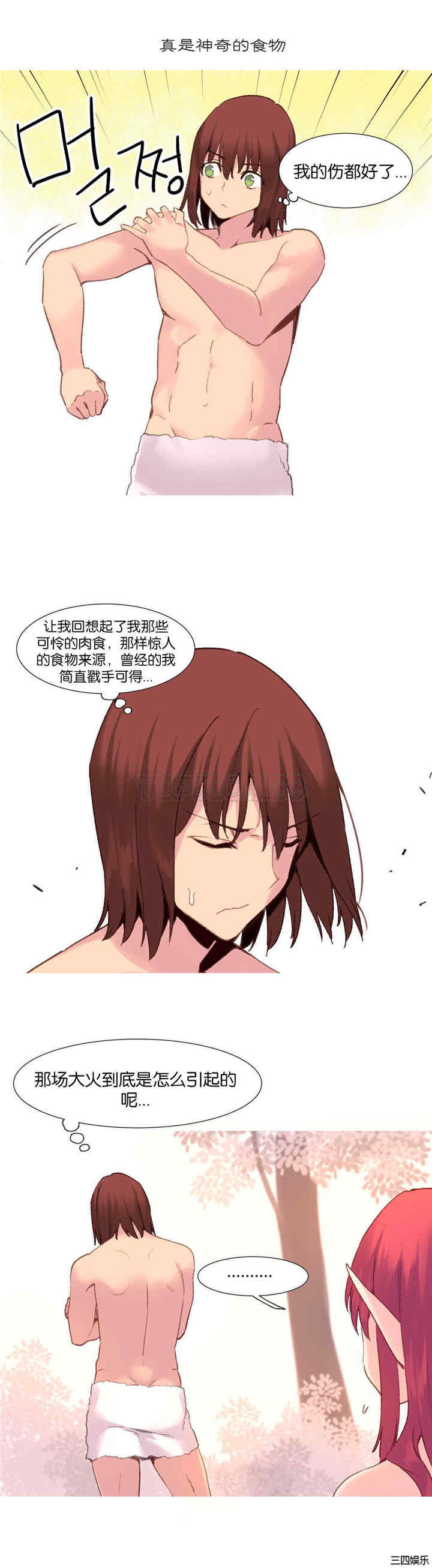 韩国漫画我的世界韩漫_我的世界-第33话在线免费阅读-韩国漫画-第10张图片