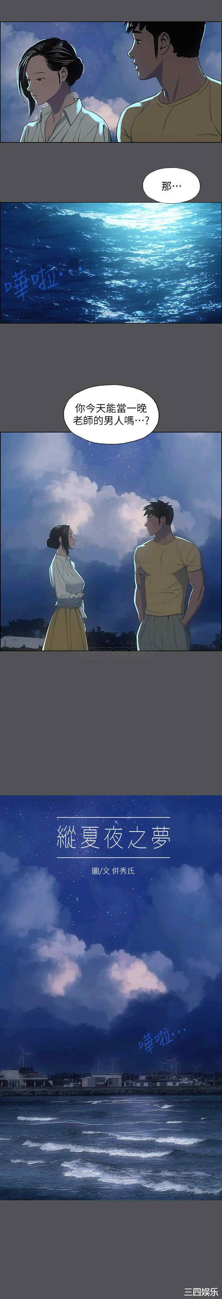 韩国漫画韩漫_纵夏夜之梦-第22话在线免费阅读-韩国漫画-第2张图片