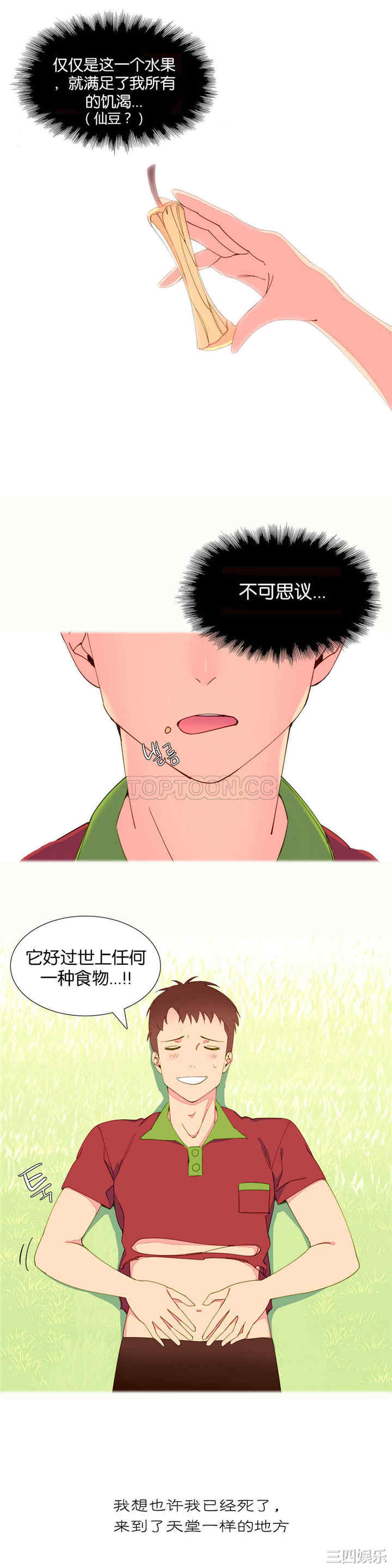 韩国漫画我的世界韩漫_我的世界-第5话在线免费阅读-韩国漫画-第3张图片