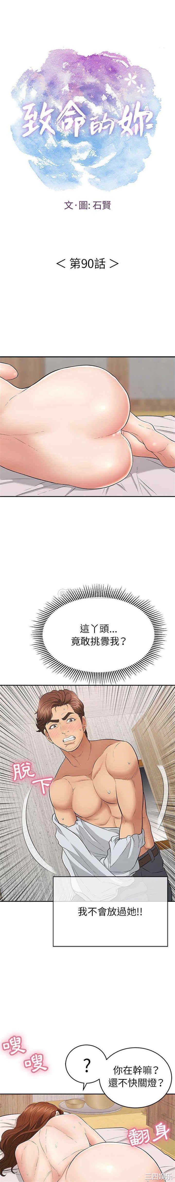韩国漫画致命的你韩漫_致命的你-第90话在线免费阅读-韩国漫画-第1张图片