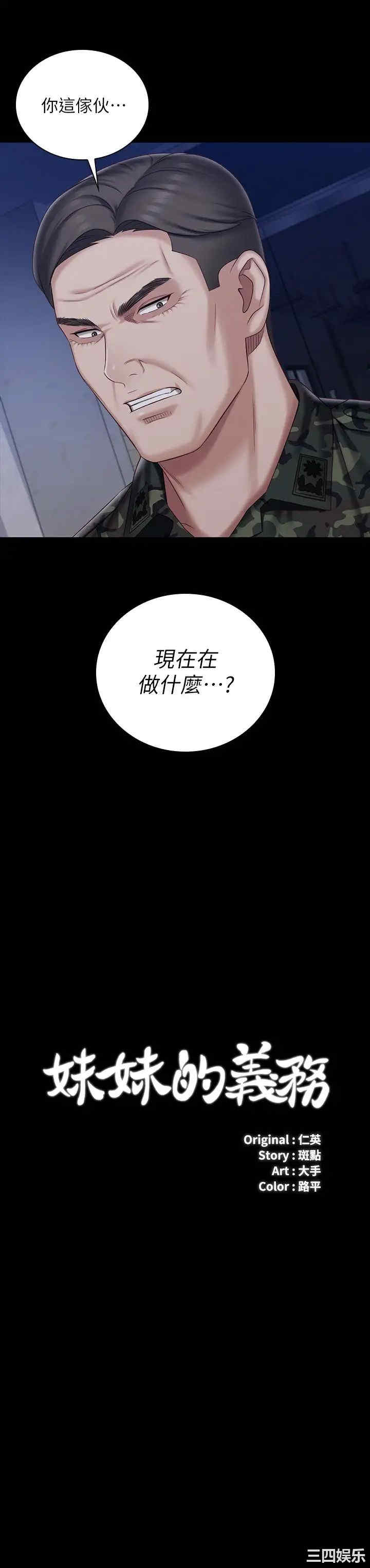 韩国漫画韩漫_妹妹的义务-第81话在线免费阅读-韩国漫画-第2张图片