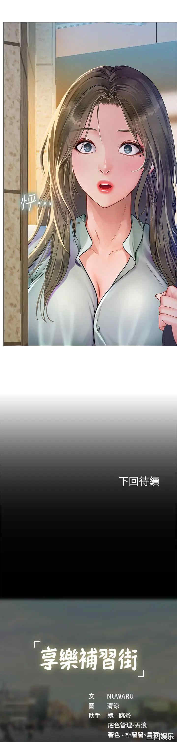 韩国漫画韩漫_享乐补习街-第77话在线免费阅读-韩国漫画-第43张图片