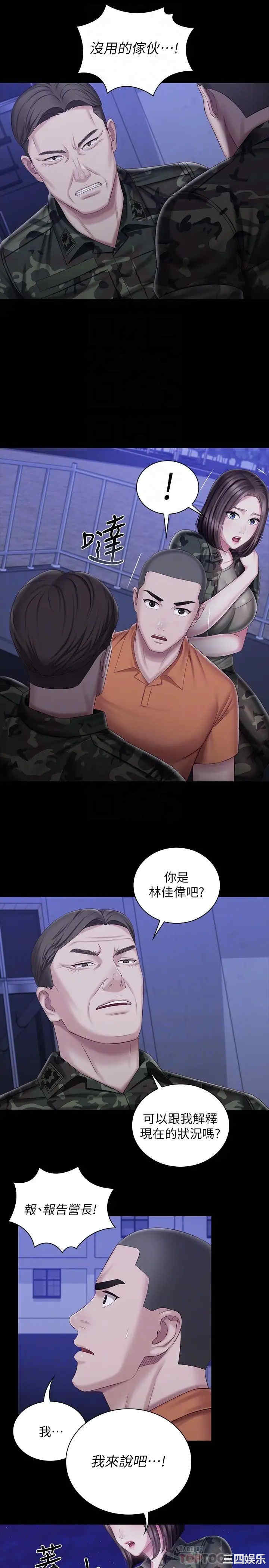 韩国漫画韩漫_妹妹的义务-第81话在线免费阅读-韩国漫画-第4张图片