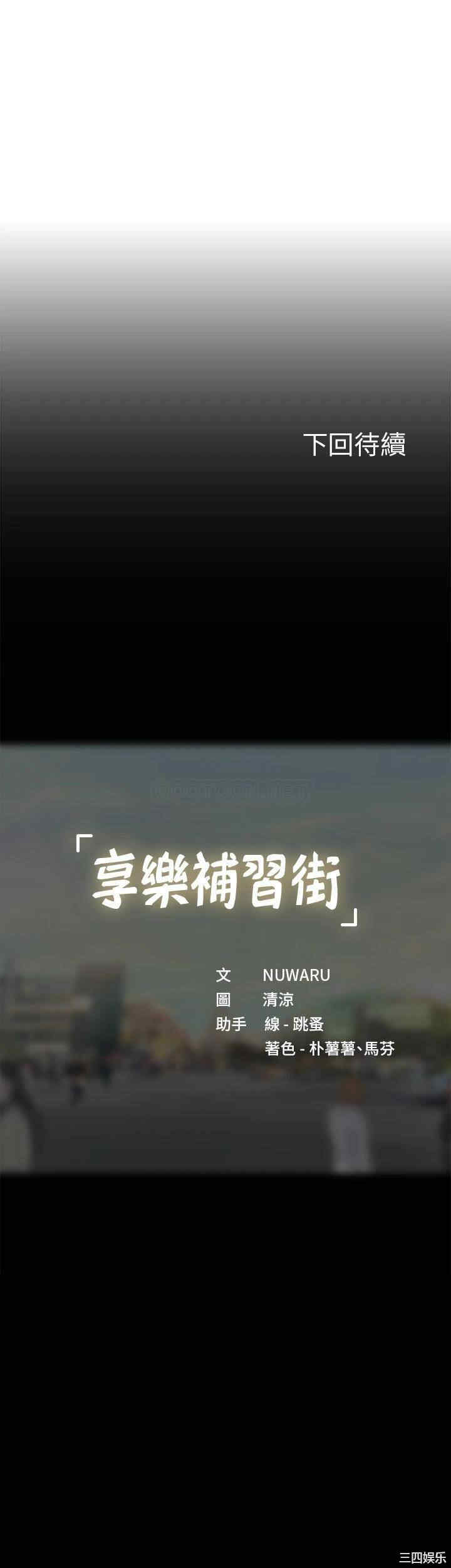 韩国漫画韩漫_享乐补习街-第89话在线免费阅读-韩国漫画-第36张图片