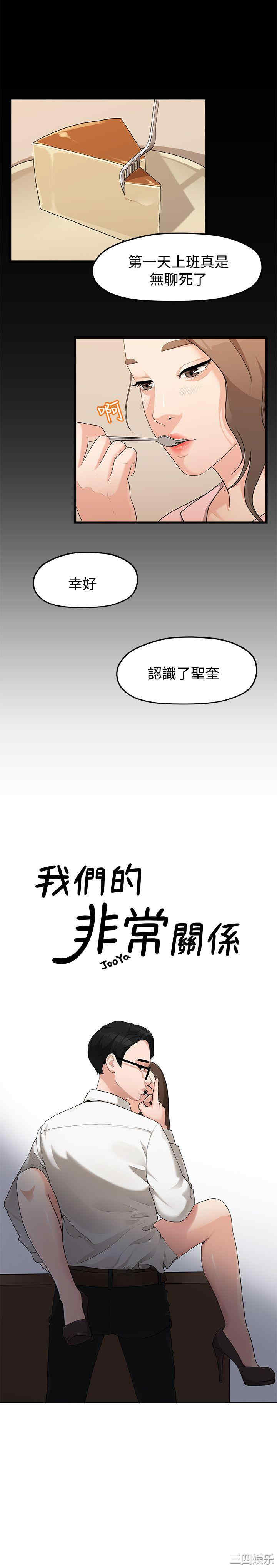 韩国漫画我们的非常关系韩漫_我们的非常关系-第4话在线免费阅读-韩国漫画-第2张图片