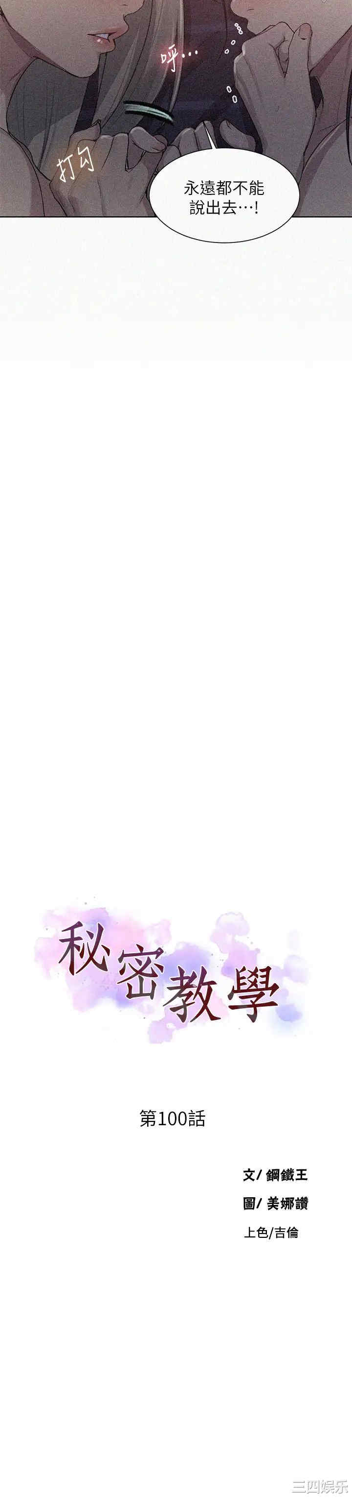 韩国漫画韩漫_秘密教学-第100话在线免费阅读-韩国漫画-第3张图片