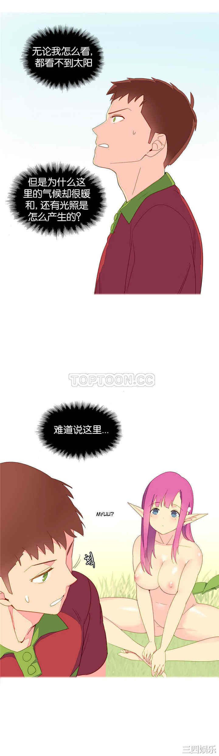 韩国漫画我的世界韩漫_我的世界-第5话在线免费阅读-韩国漫画-第20张图片
