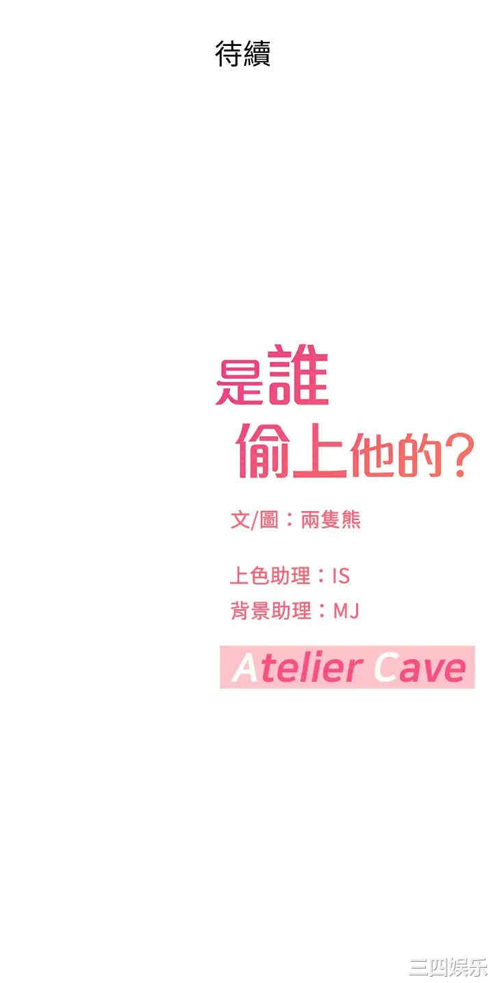 韩国漫画韩漫_是谁偷上他的-第31话在线免费阅读-韩国漫画-第59张图片