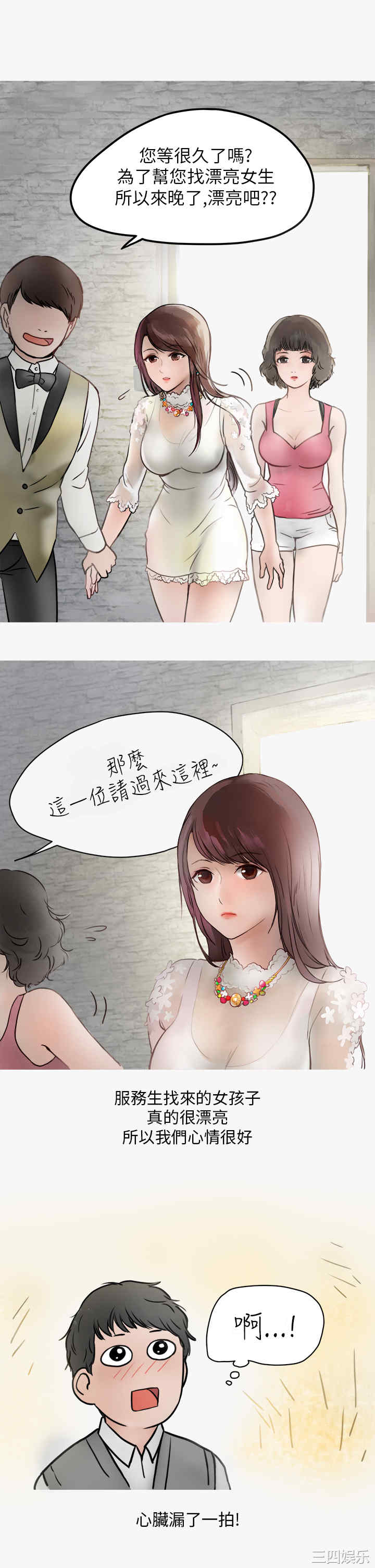 韩国漫画秘密Story韩漫_秘密Story-第156话在线免费阅读-韩国漫画-第3张图片
