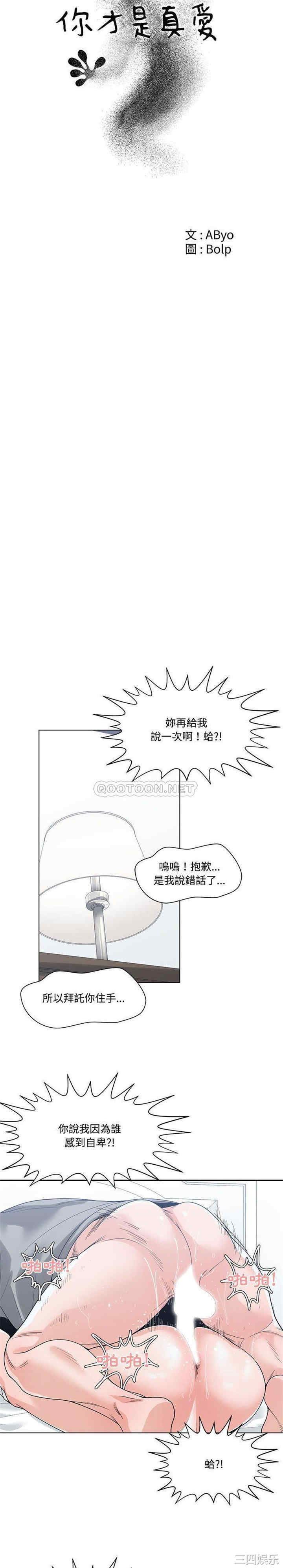 韩国漫画谁才是真爱/你才是真爱韩漫_谁才是真爱/你才是真爱-第7话在线免费阅读-韩国漫画-第8张图片