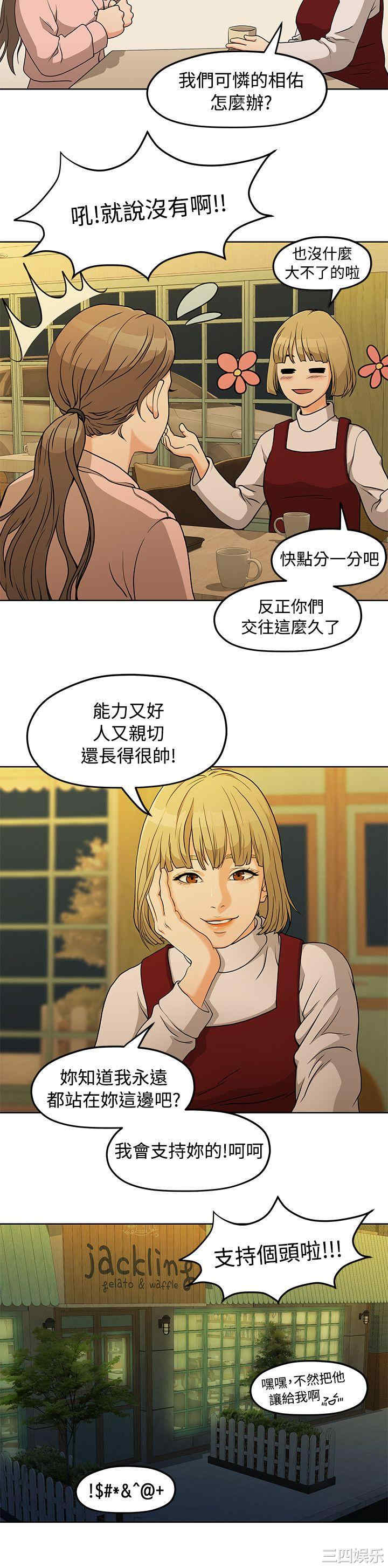 韩国漫画我们的非常关系韩漫_我们的非常关系-第4话在线免费阅读-韩国漫画-第14张图片