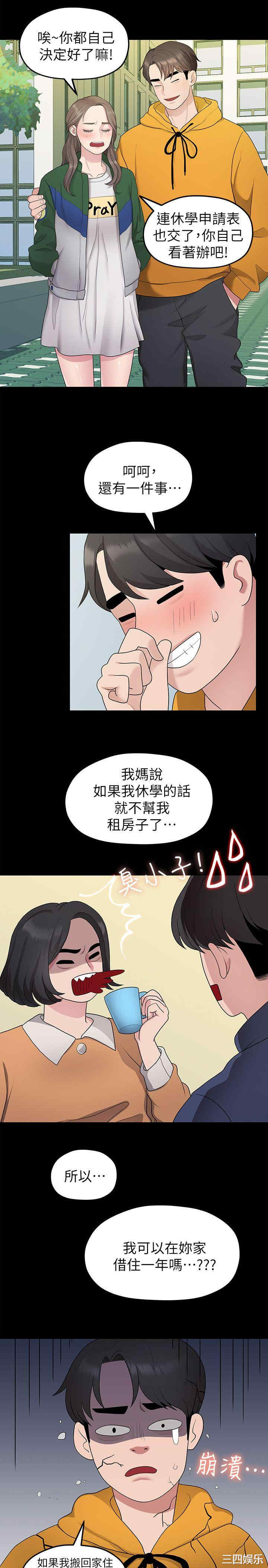 韩国漫画我们的非常关系韩漫_我们的非常关系-第31话在线免费阅读-韩国漫画-第11张图片