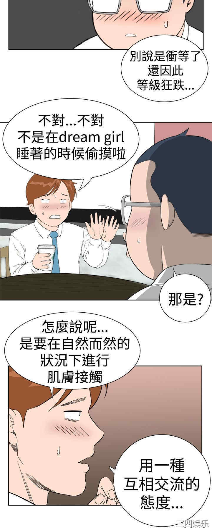 韩国漫画Dream Girl韩漫_Dream Girl-第19话在线免费阅读-韩国漫画-第4张图片