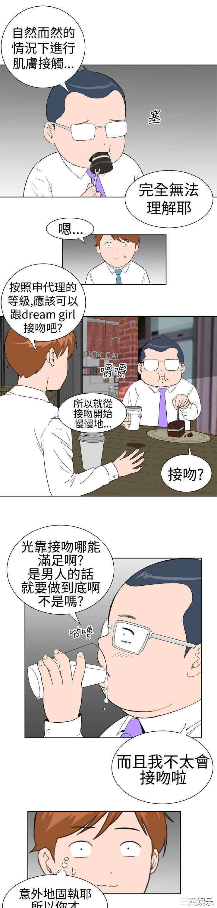 韩国漫画Dream Girl韩漫_Dream Girl-第19话在线免费阅读-韩国漫画-第5张图片