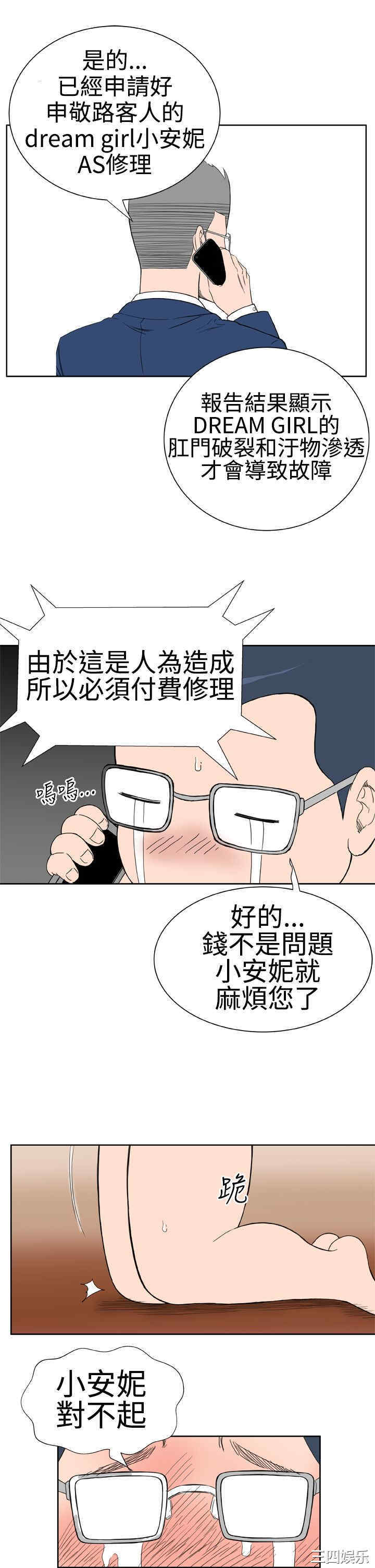 韩国漫画Dream Girl韩漫_Dream Girl-第19话在线免费阅读-韩国漫画-第11张图片